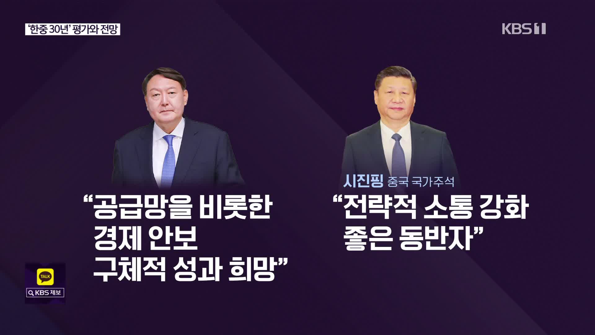 [심층인터뷰] ‘한중 30년’ 평가와 전망