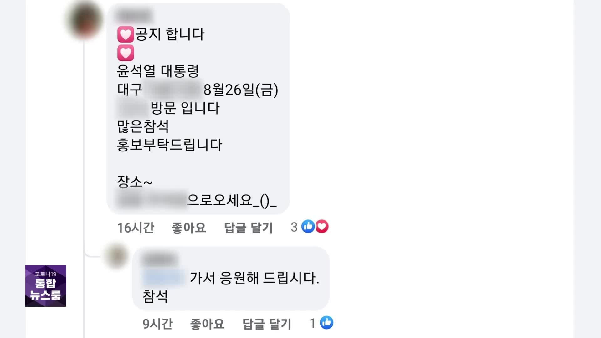 ‘경호 보안’ 대통령 일정이 김 여사 팬클럽에…“죄송, 경위파악”