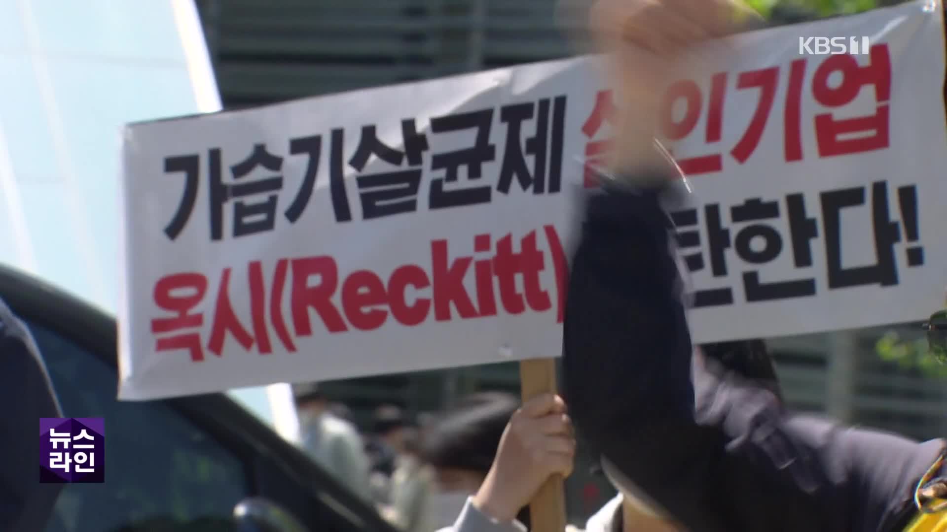 [단독] 가습기살균제 사망자 85%가 사용한 제품 ‘옥시’…책임은?