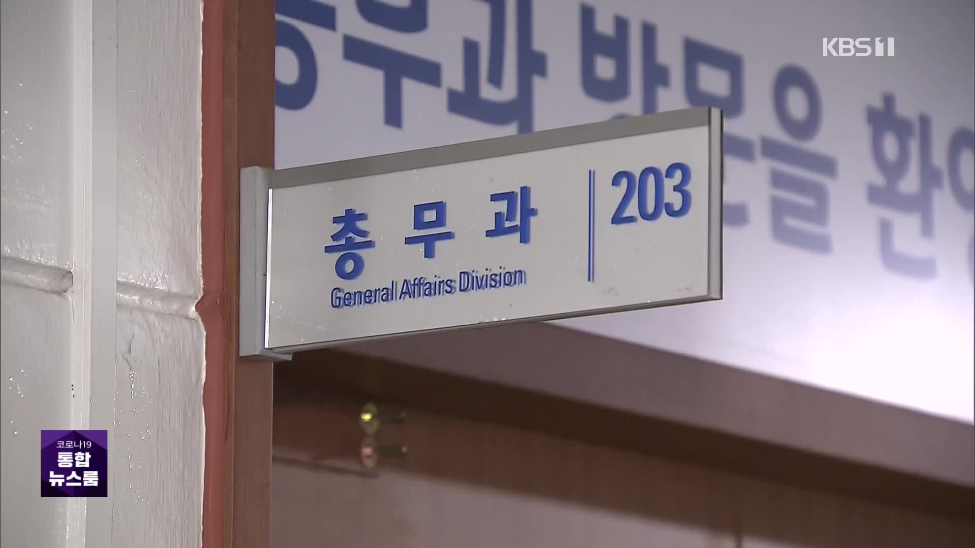 “법카 유용 방조” 경기도청 공무원들로 수사 확대