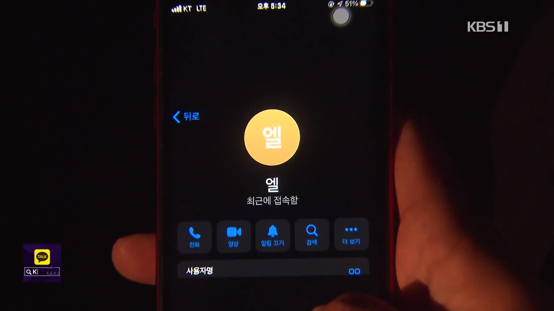경찰, 성착취범 ‘엘’ 공범 추적…“피해자 최소 7명”