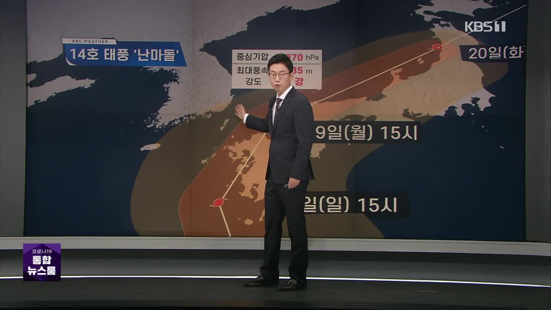 세 키운 ‘난마돌’ 북상…제주·영남 해안 ‘영향권’