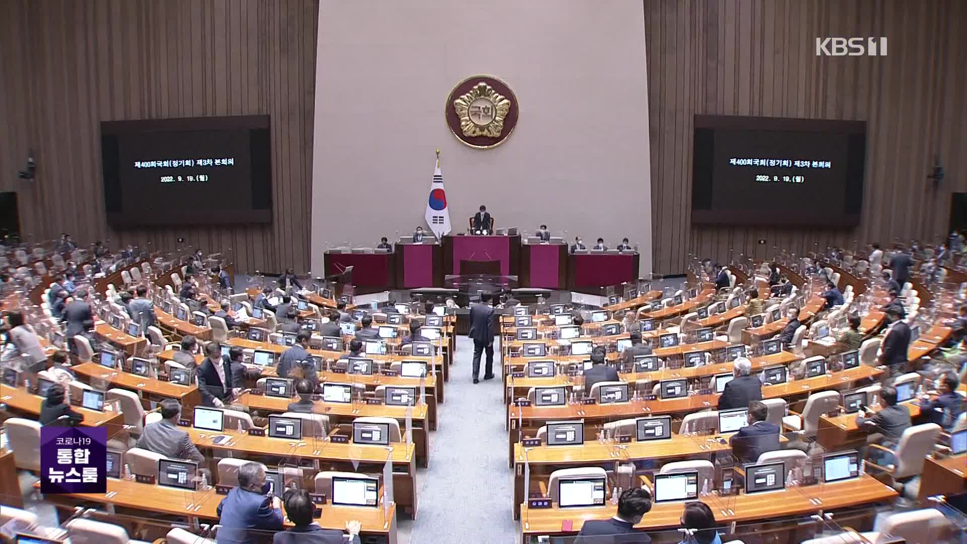 대정부질문 첫날…‘영빈관 신축’·‘이재명 수사’ 공방