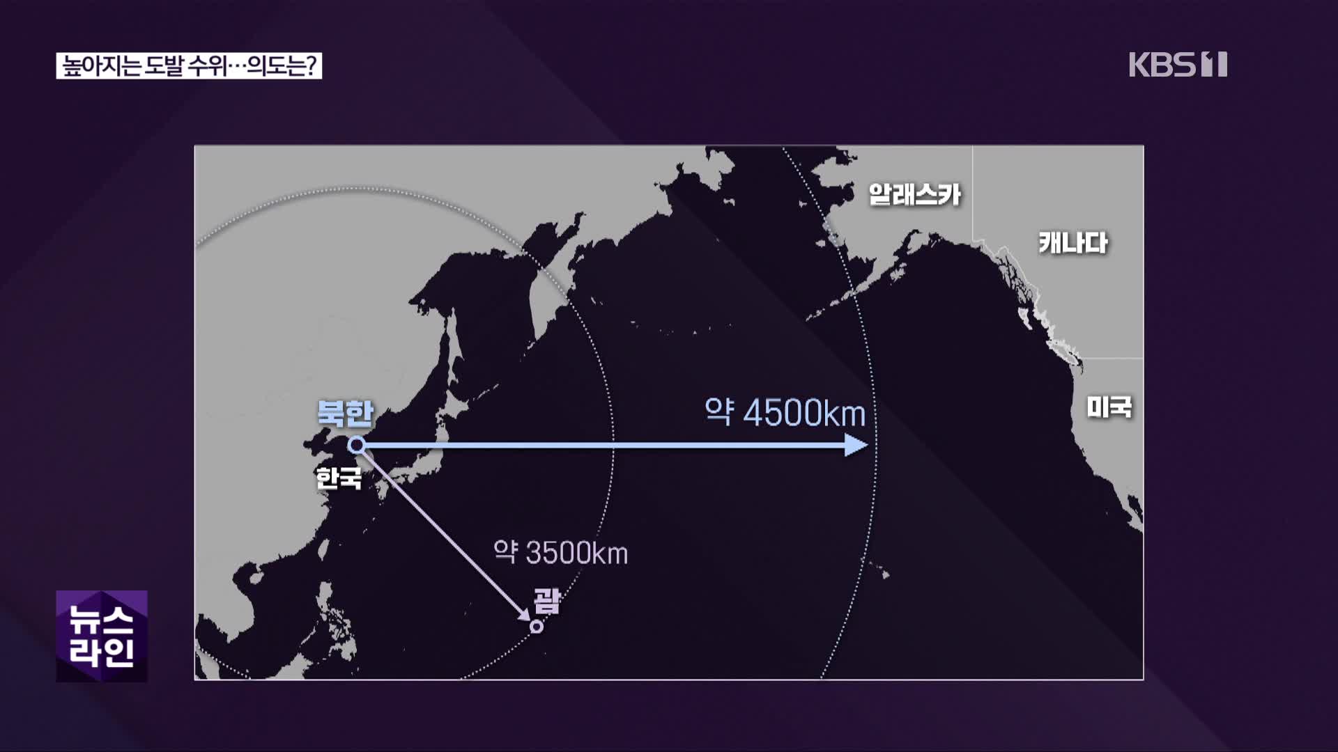 [심층인터뷰] 높아지는 도발 수위…의도는?