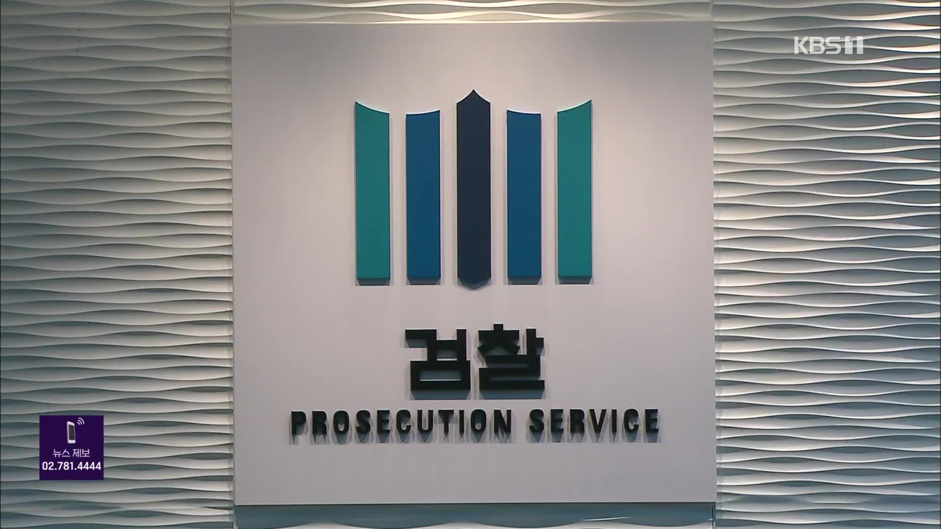 검찰, 김용 부원장 체포영장에 ‘대선자금’ 적시