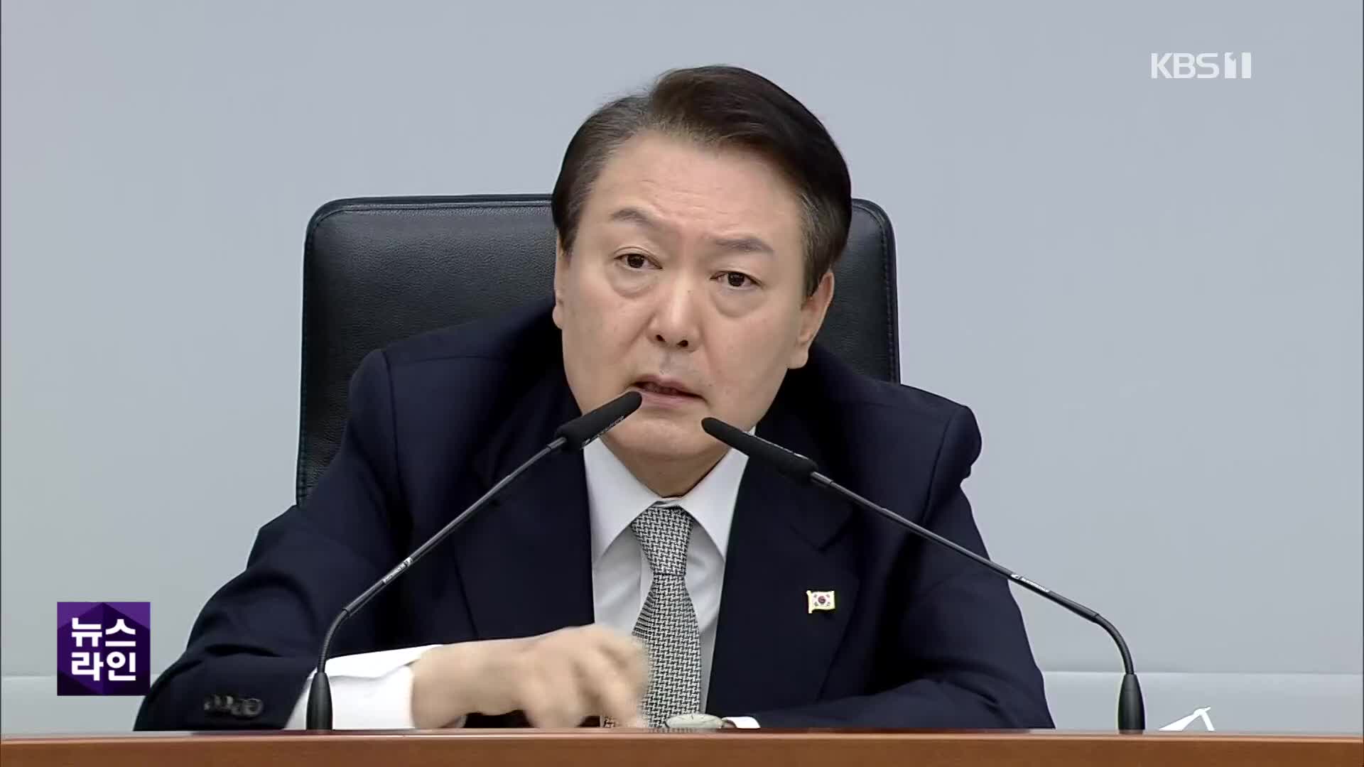 尹 ‘경찰 질책’…“왜 4시간 물끄러미 보기만?”