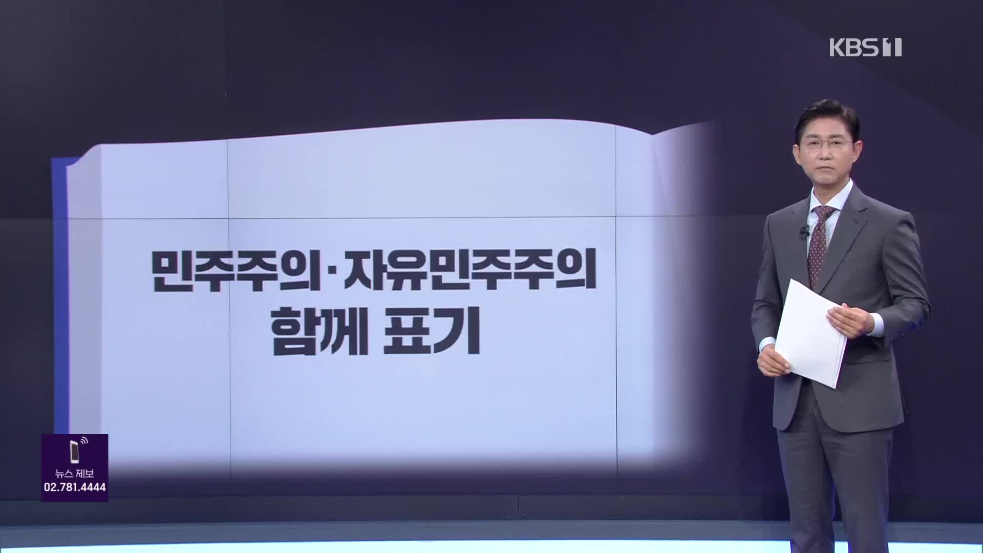 새 교과서, ‘자유민주주의’ 포함되고 ‘성 소수자’ 빠졌다
