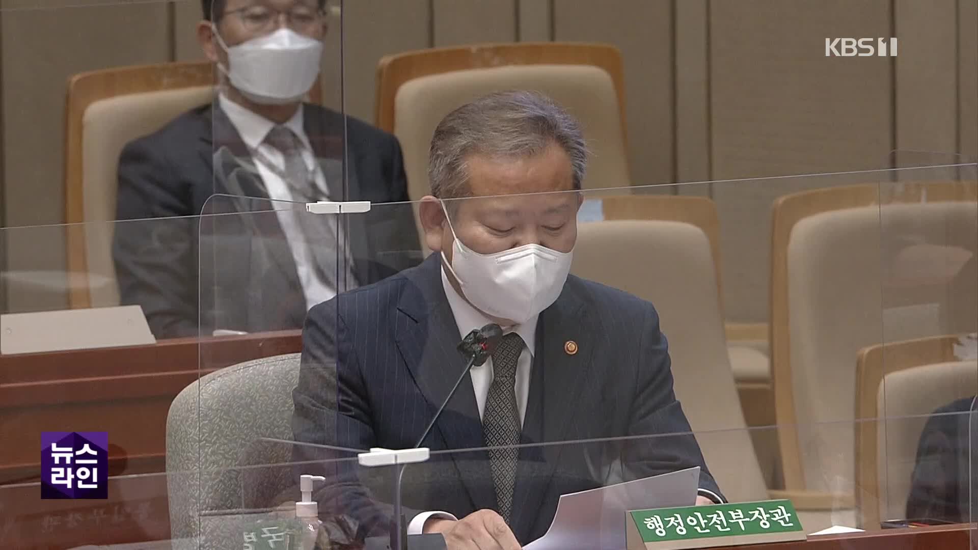 “폼나게 사표” 이상민 거취·이태원 국정조사 공방
