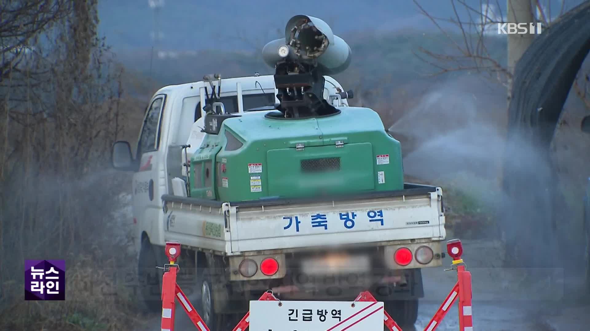 고병원성 AI 수도권까지 뚫렸다…전국 확산 조짐 ‘비상’