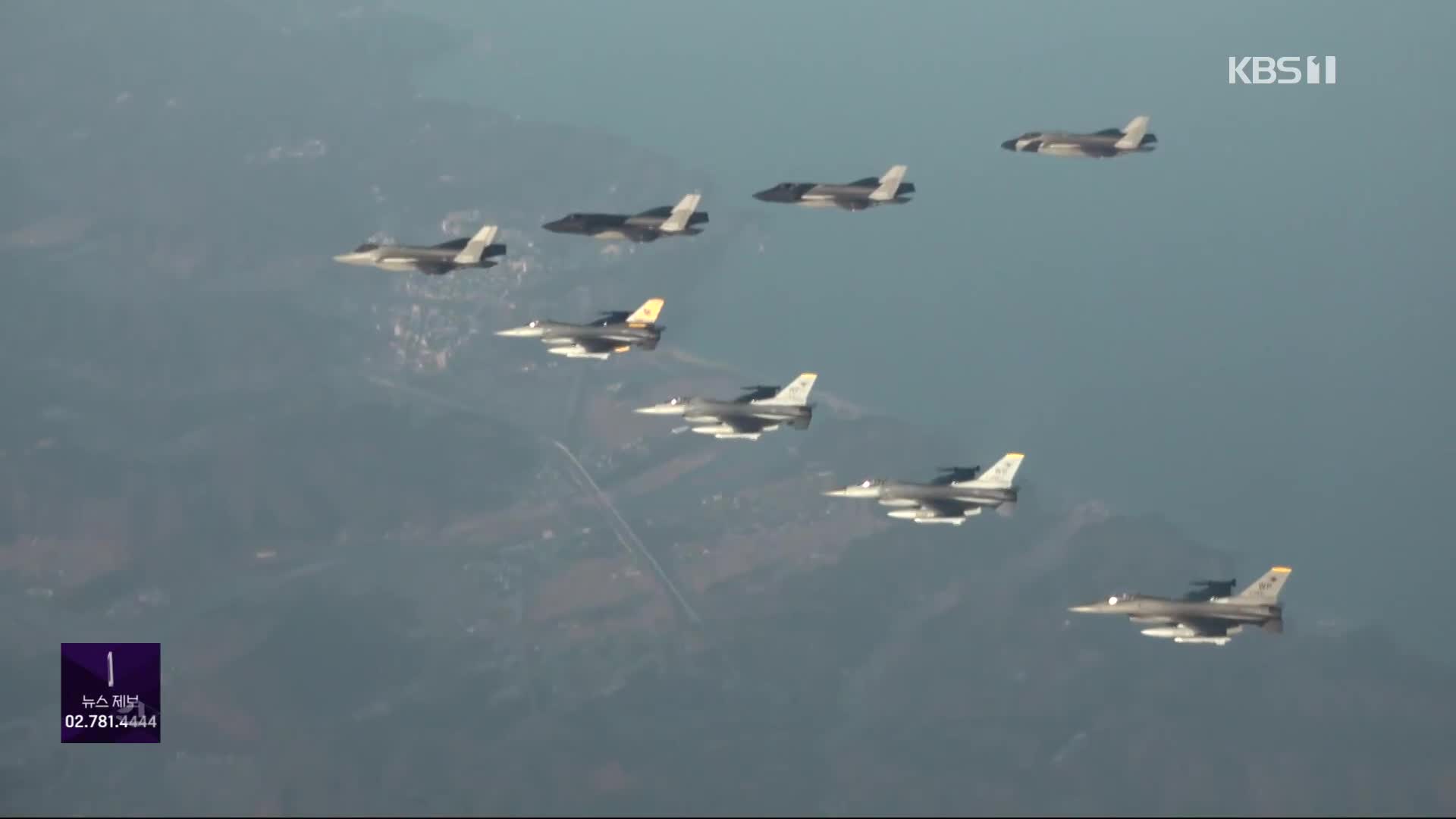 군, F-35A 동원 발사대 타격 훈련…정부 “북, 오판 말라”