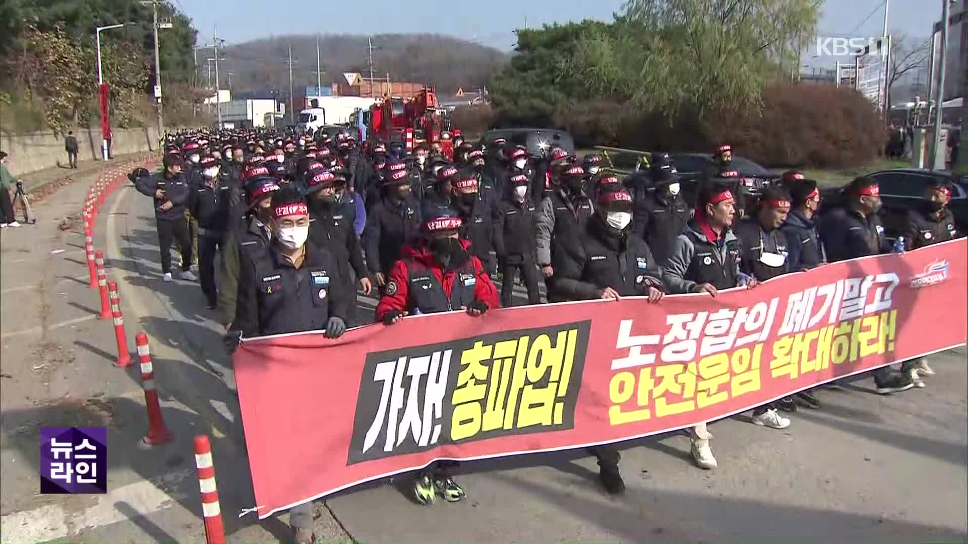 ‘운송 강제’ 업무개시명령 초읽기…발동 요건 등 쟁점은?