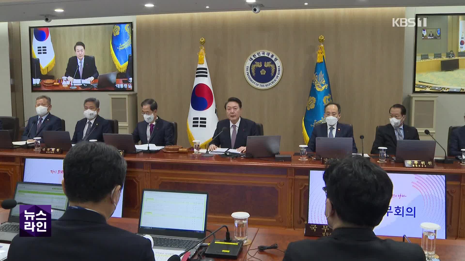 尹 “노동시장 개선”…‘노동 개혁’ 시동?