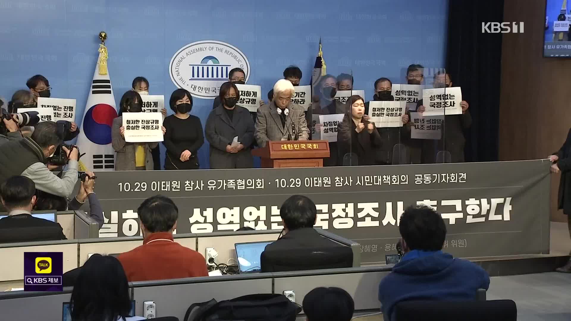 “45일 중 20일 흘렀다”…속 타는 이태원 참사 유족