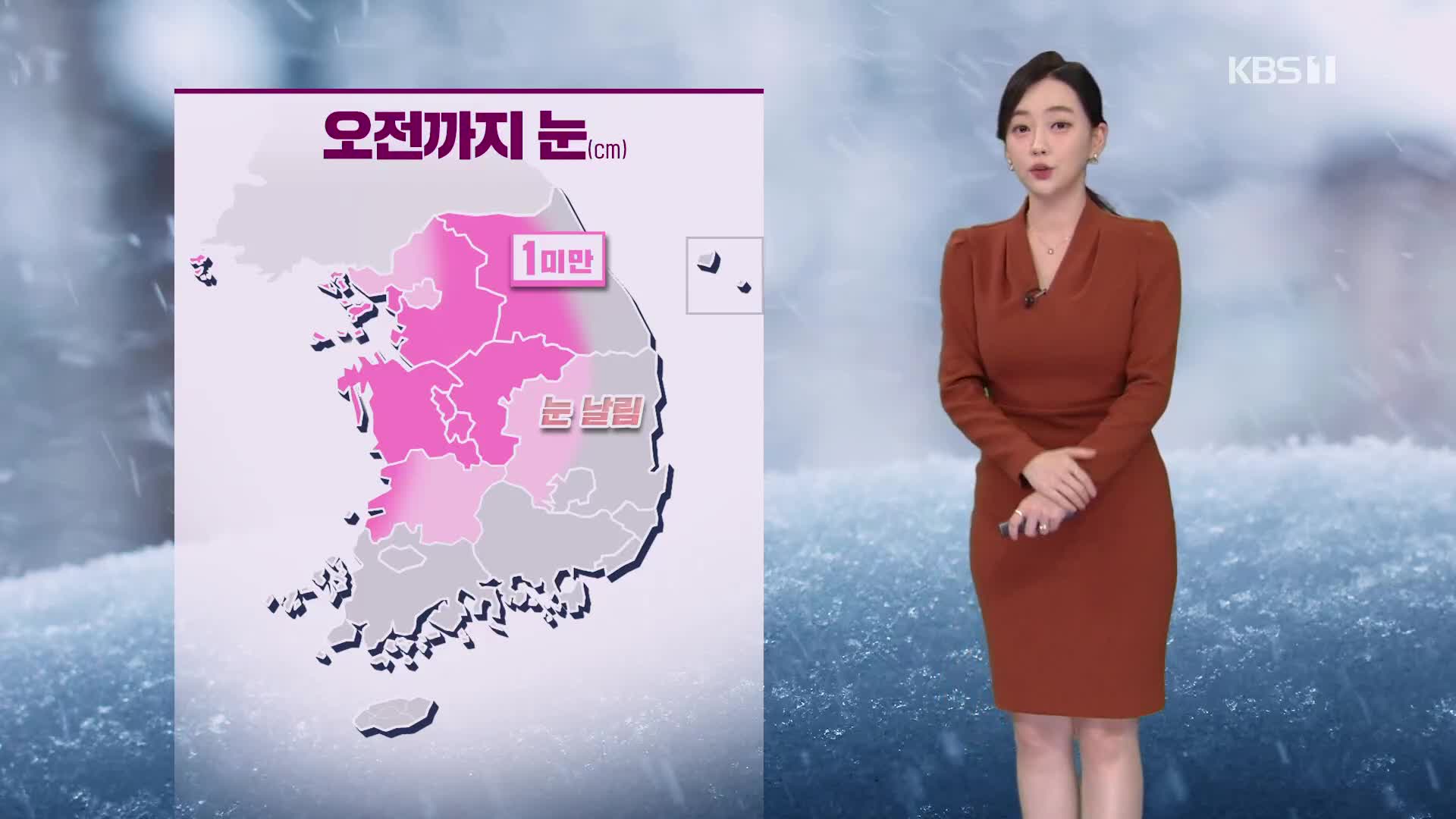 [라인 날씨] 오늘 오전까지 중부 등 서쪽에 눈…미세먼지 주의