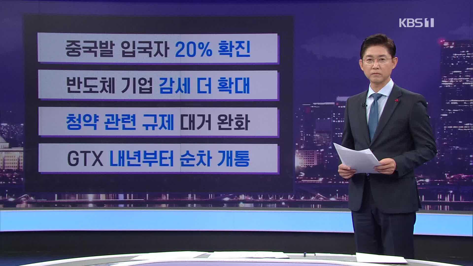 [간추린 뉴스] 중국발 입국자 20%가 확진 외