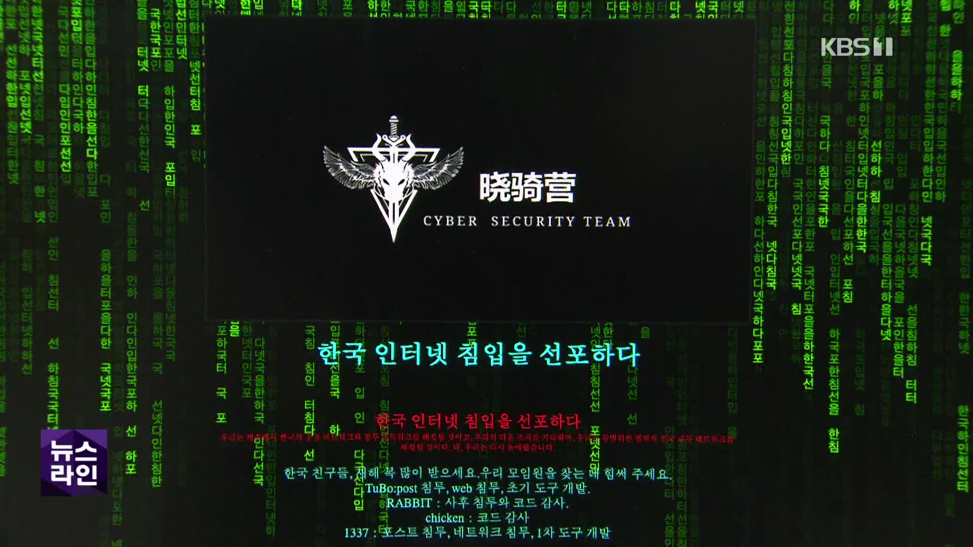중국 해커조직 12곳 해킹…정부기관·언론사 등 2천 곳 공격 예고