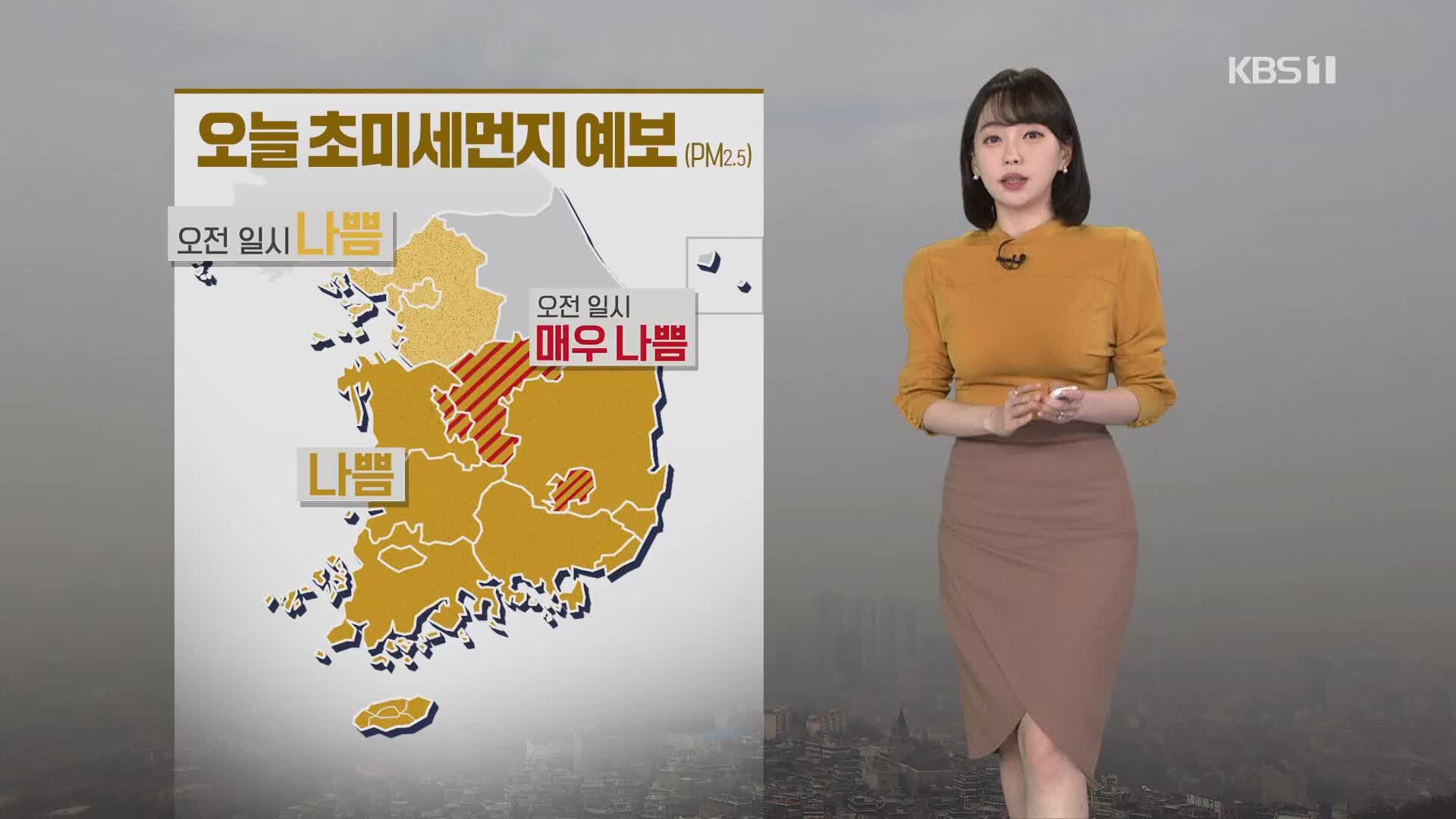 [라인 날씨] 수도권, 충청, 전북에 초미세먼지 주의보