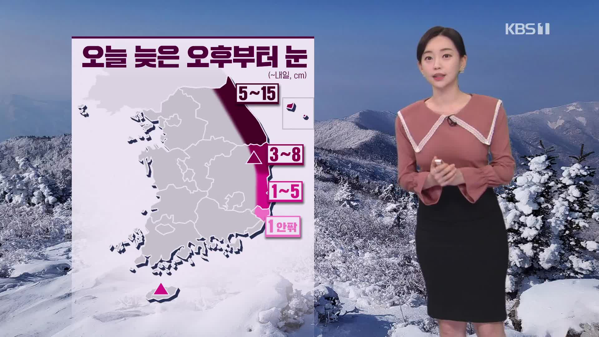 [라인 날씨] 오늘 오후부터 동해안 눈·비…출근길 중부 안개 주의