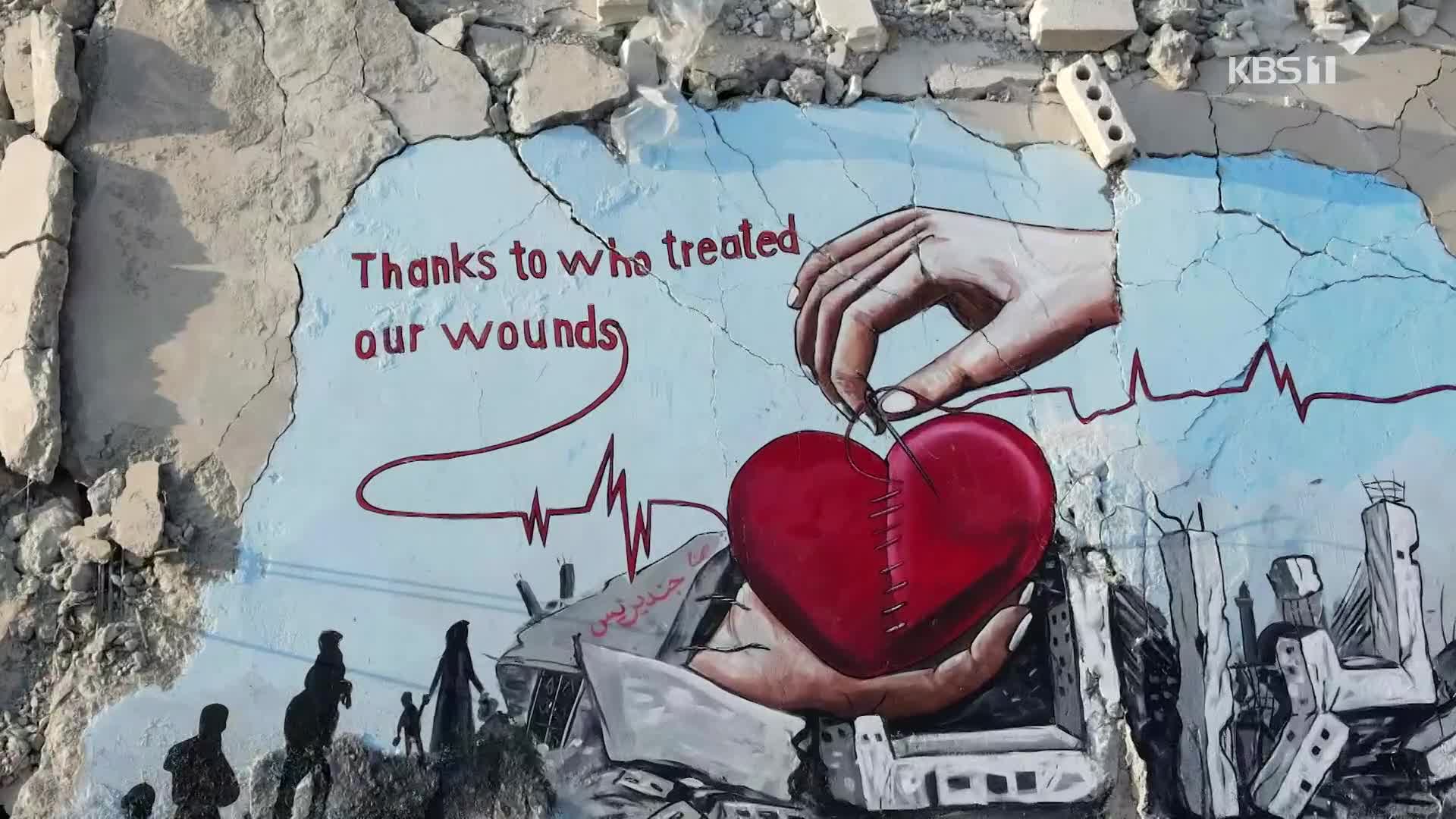 [오늘의 영상] 지진이 지나간 자리에 생겨난 벽화