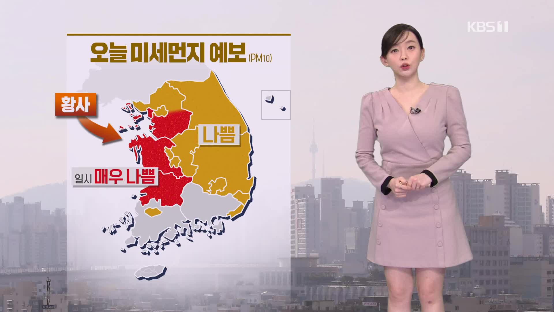 [라인 날씨] 오늘도 ‘황사’ 영향…찬바람과 함께 출근길 쌀쌀