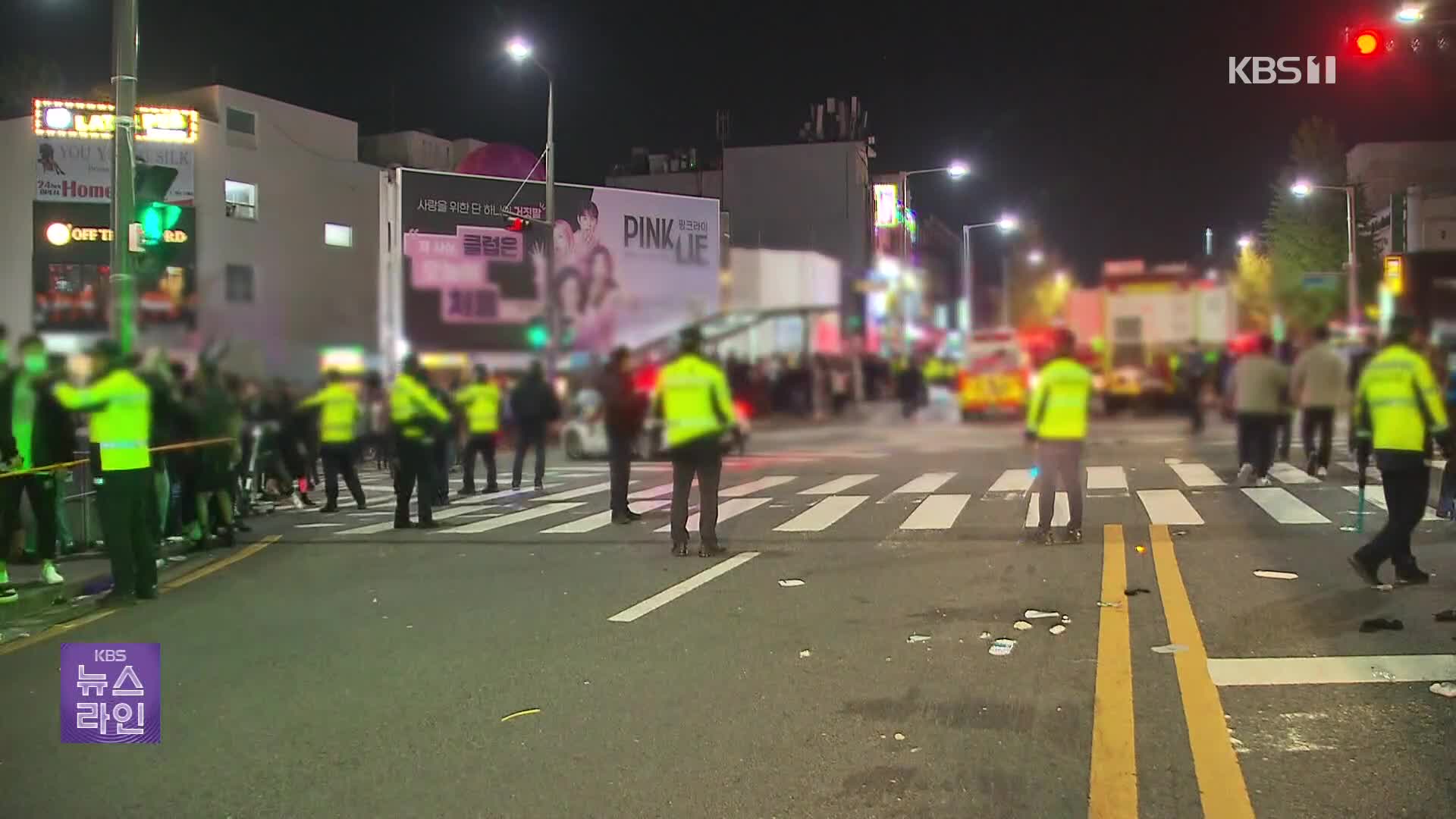 이태원 참사 첫 신고 처리 조작 정황…서울청 압수수색