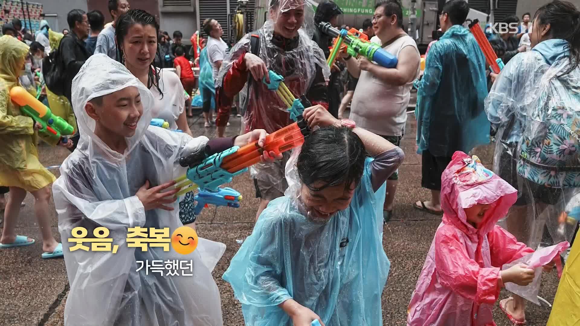 [오늘의 영상] 신나는 물총 축제! 모두가 흠뻑 젖는 이유는?