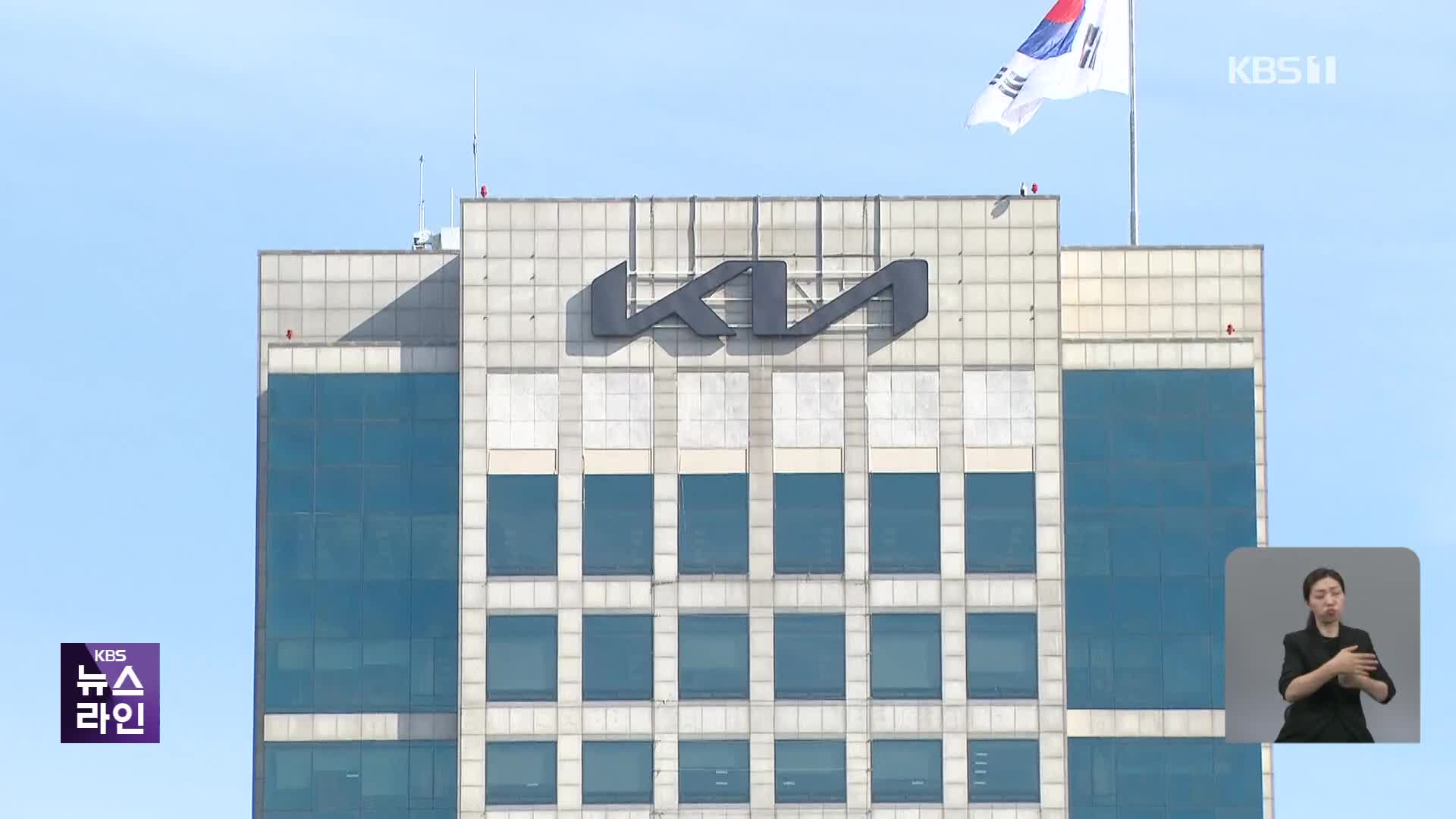 ‘장기근속 자녀 우선채용’ 기아 노사 수사 받는다