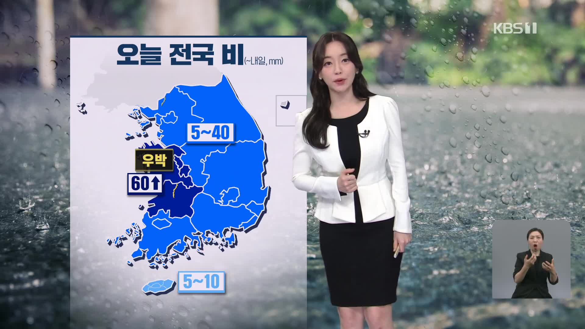 [라인 날씨] 오늘 새벽 전국으로 비 확대…벼락, 우박, 강풍 주의