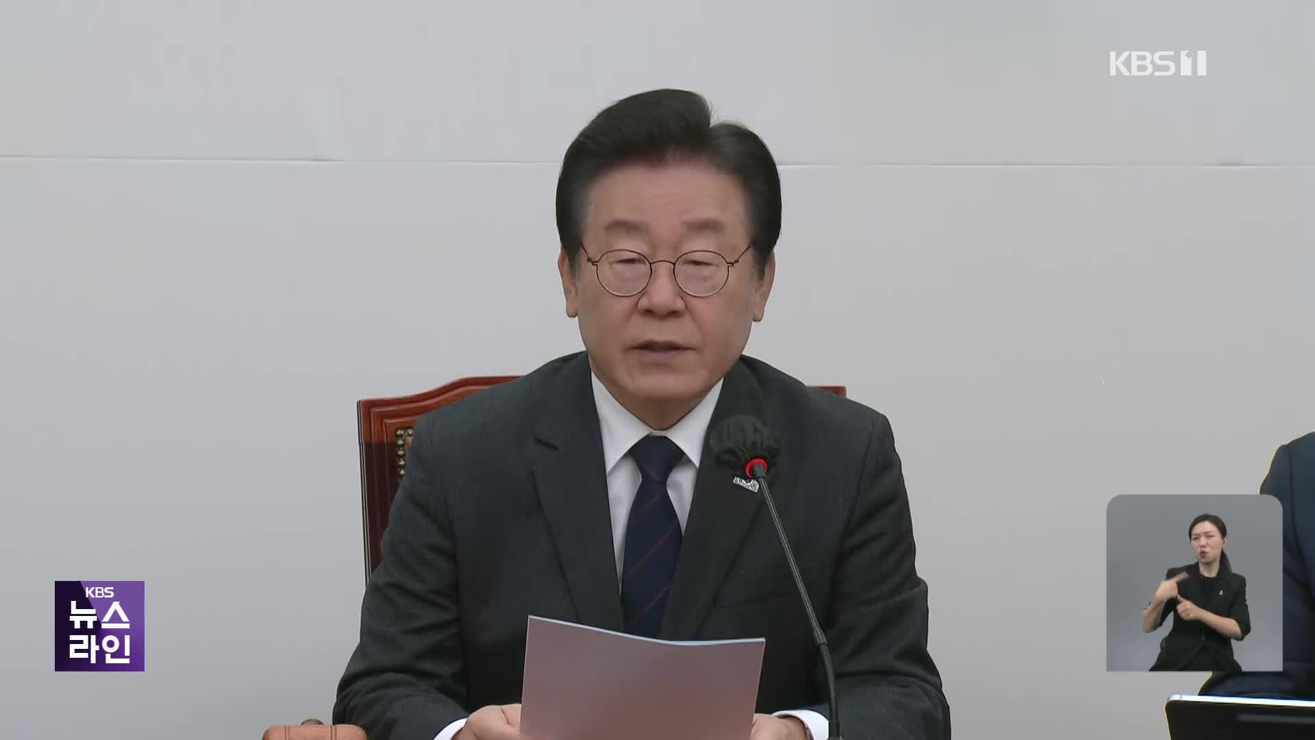 이재명, 닷새만에 공식 사과…송영길 귀국하나?