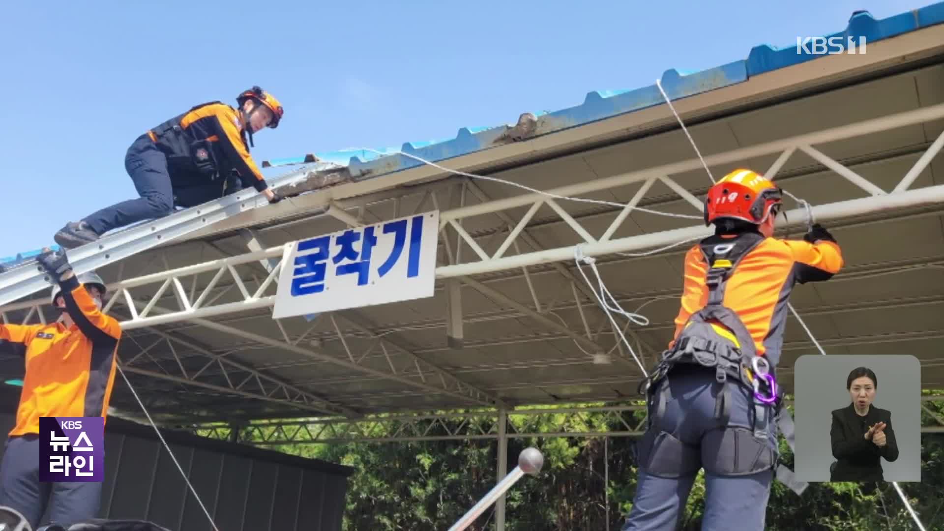 이 시각 소방청 상황실