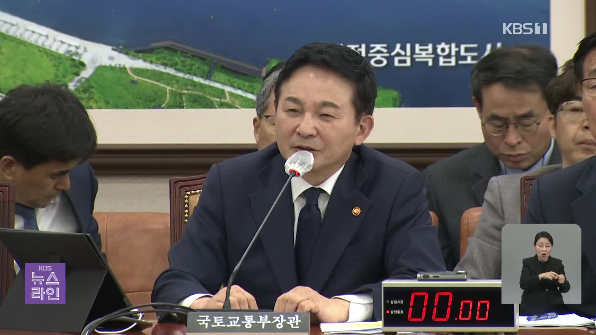 말 바꾼 원희룡에 LH도 당혹…피해자 반응은?