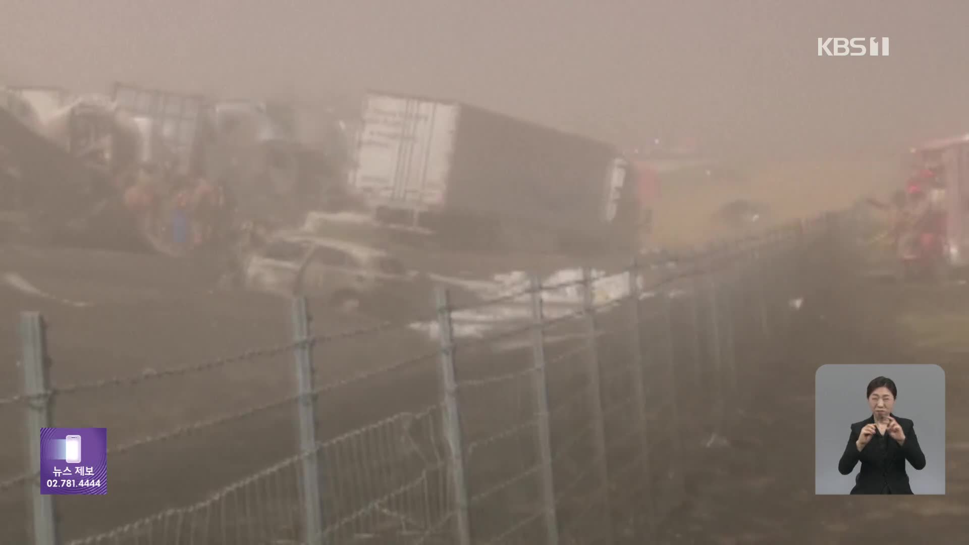 미국 고속도로에 모래폭풍…70중 추돌사고 6명 사망