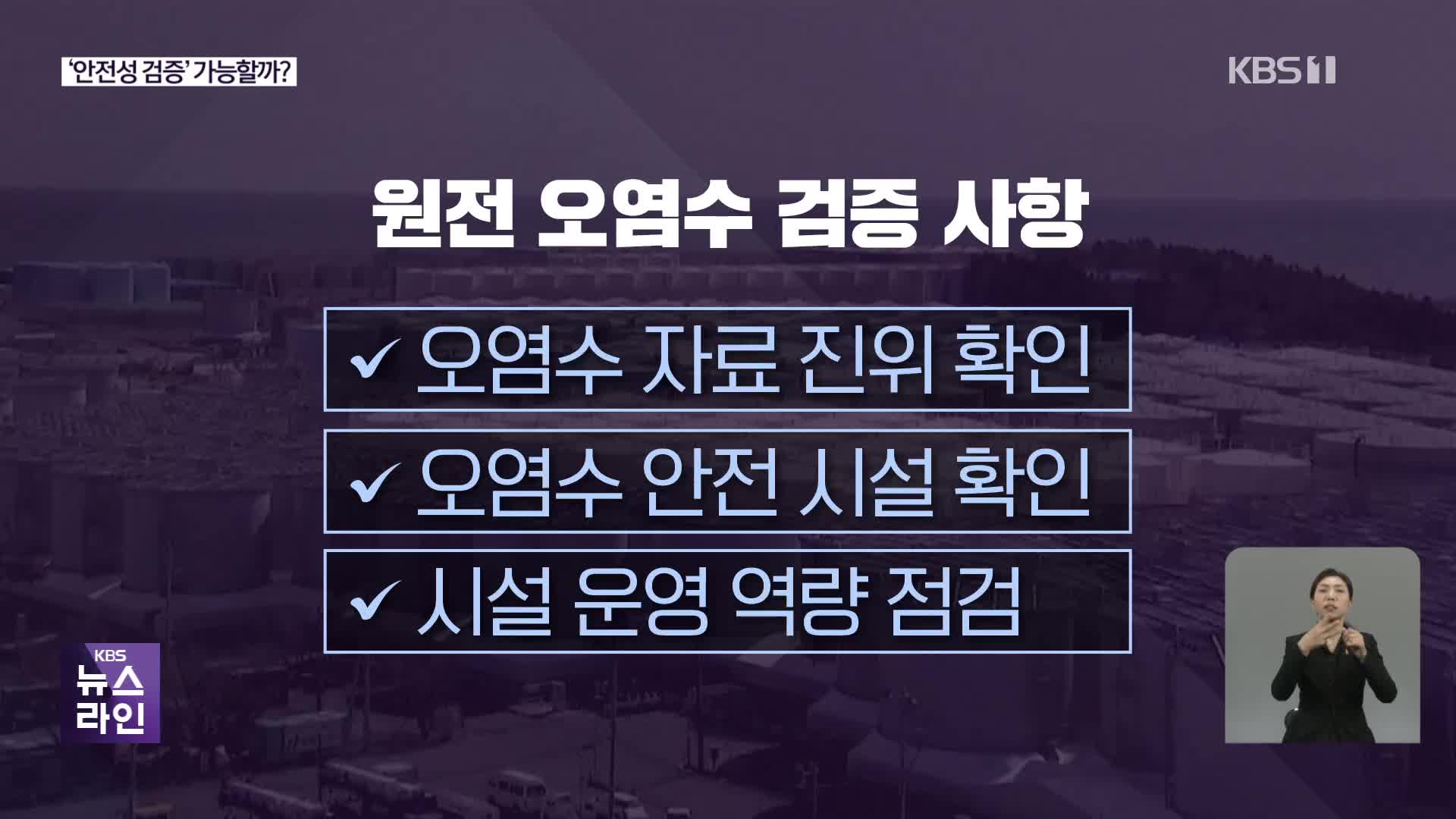 [심층인터뷰] ‘안전성 검증’ 가능할까?