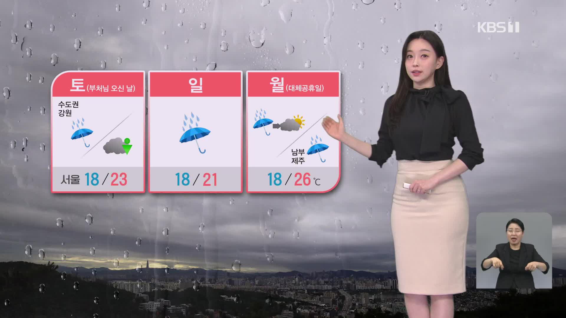 [라인 날씨] 오늘 수도권, 강원에 비…내륙 소나기