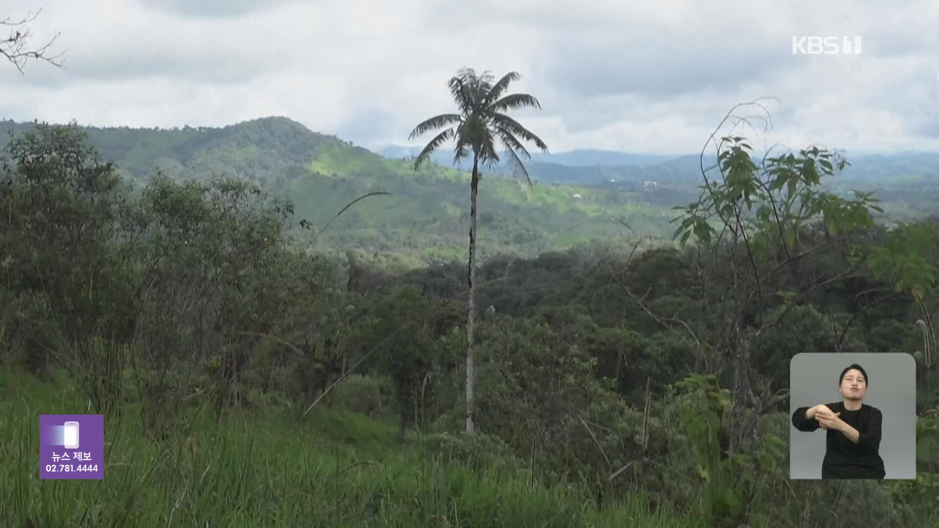 에콰도르, 생물보호구역서 채굴 사업 논란