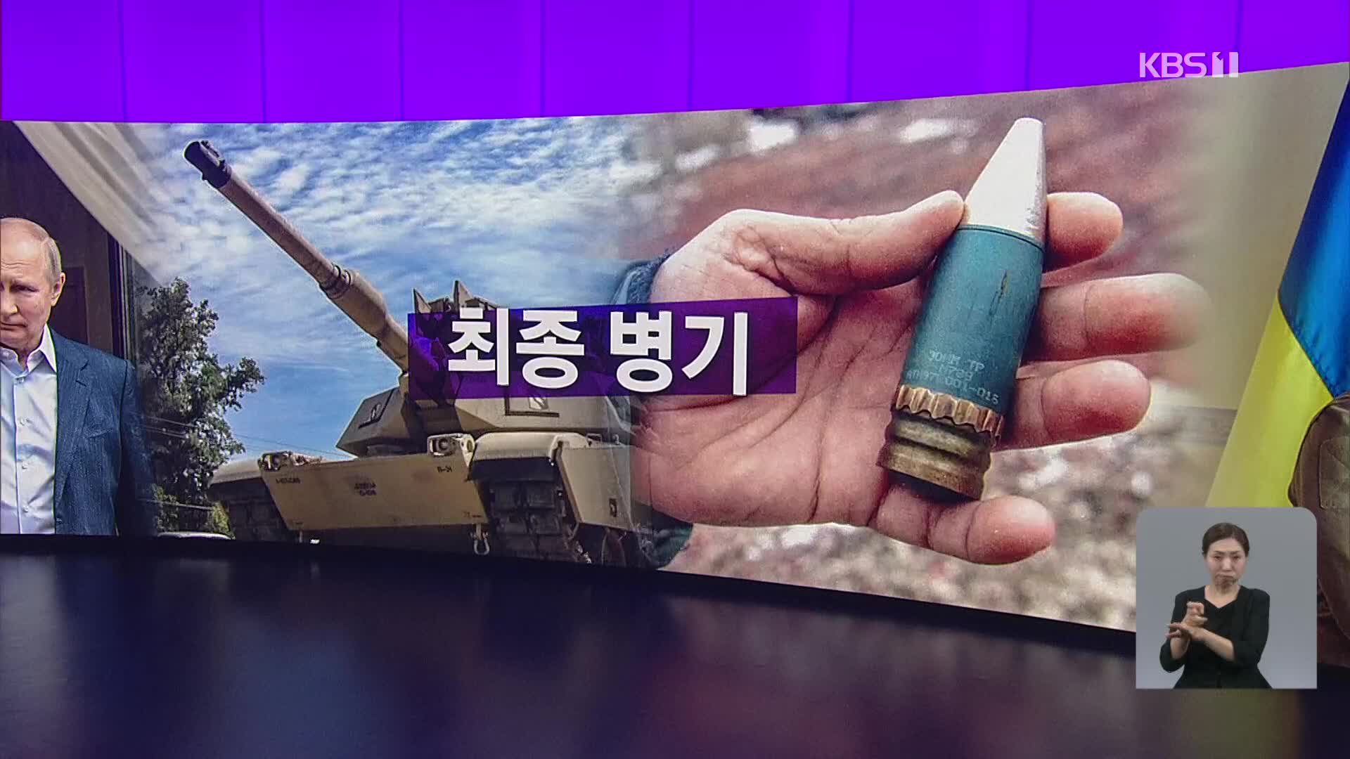 [오늘의 W] 최종 병기 외