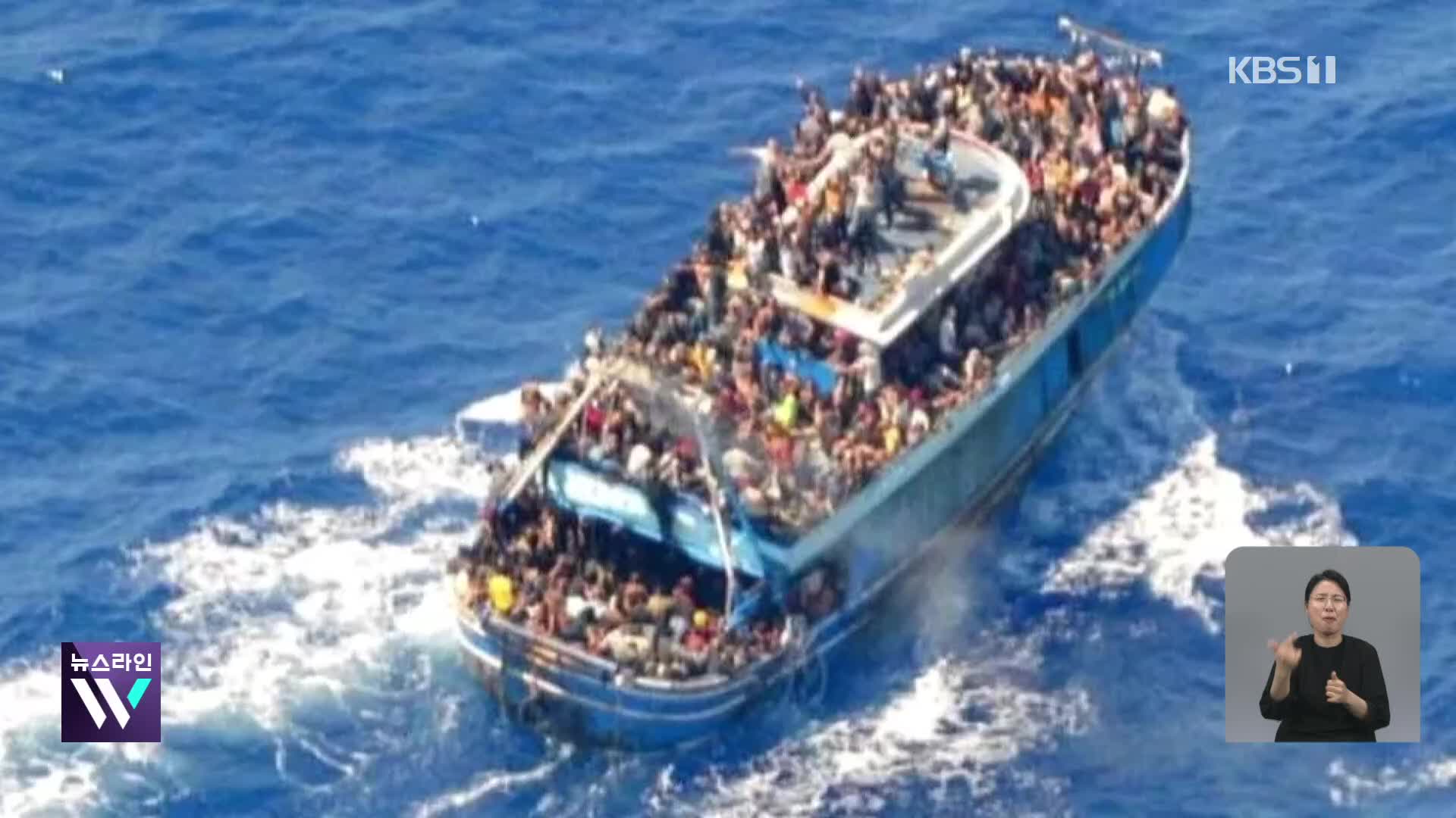 지중해에서 이주민 등 수백 명 탄 배 침몰…최소 79명 사망