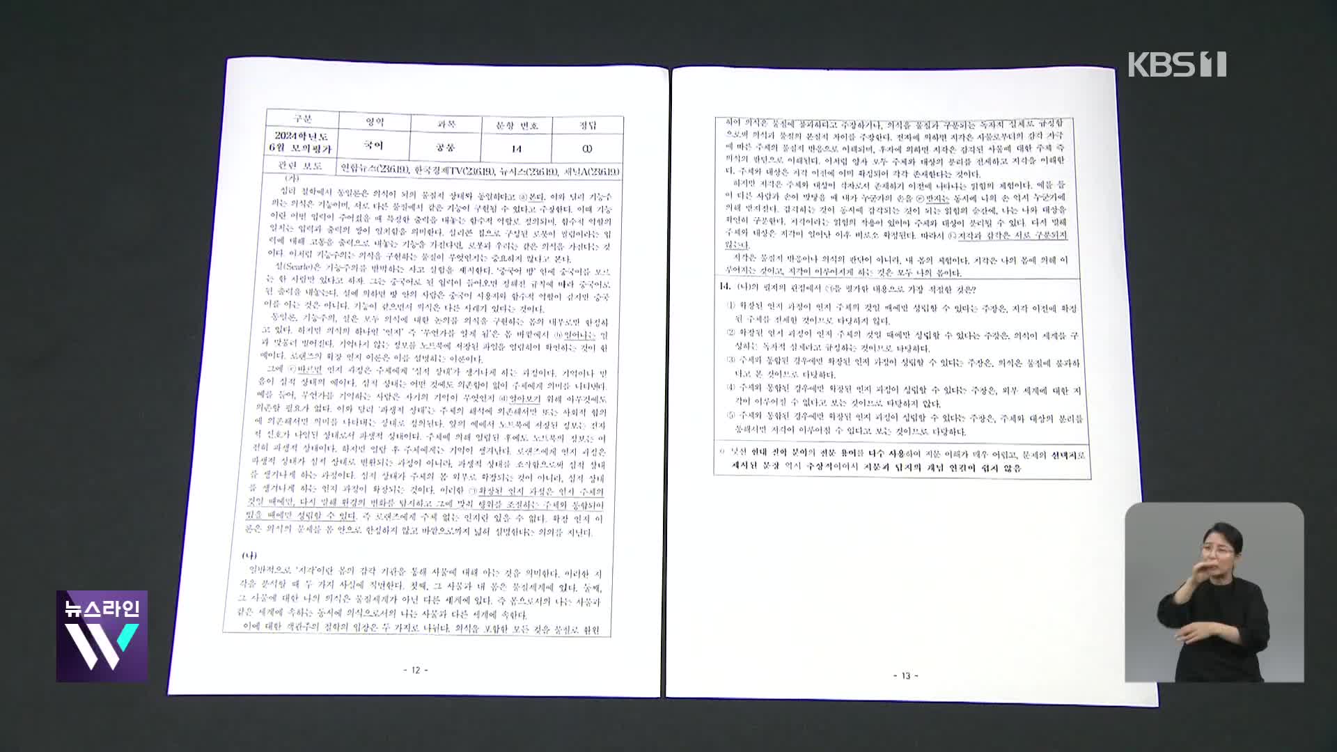 [큐레이터 W] “킬러문항 배제·사교육 흡수” 외