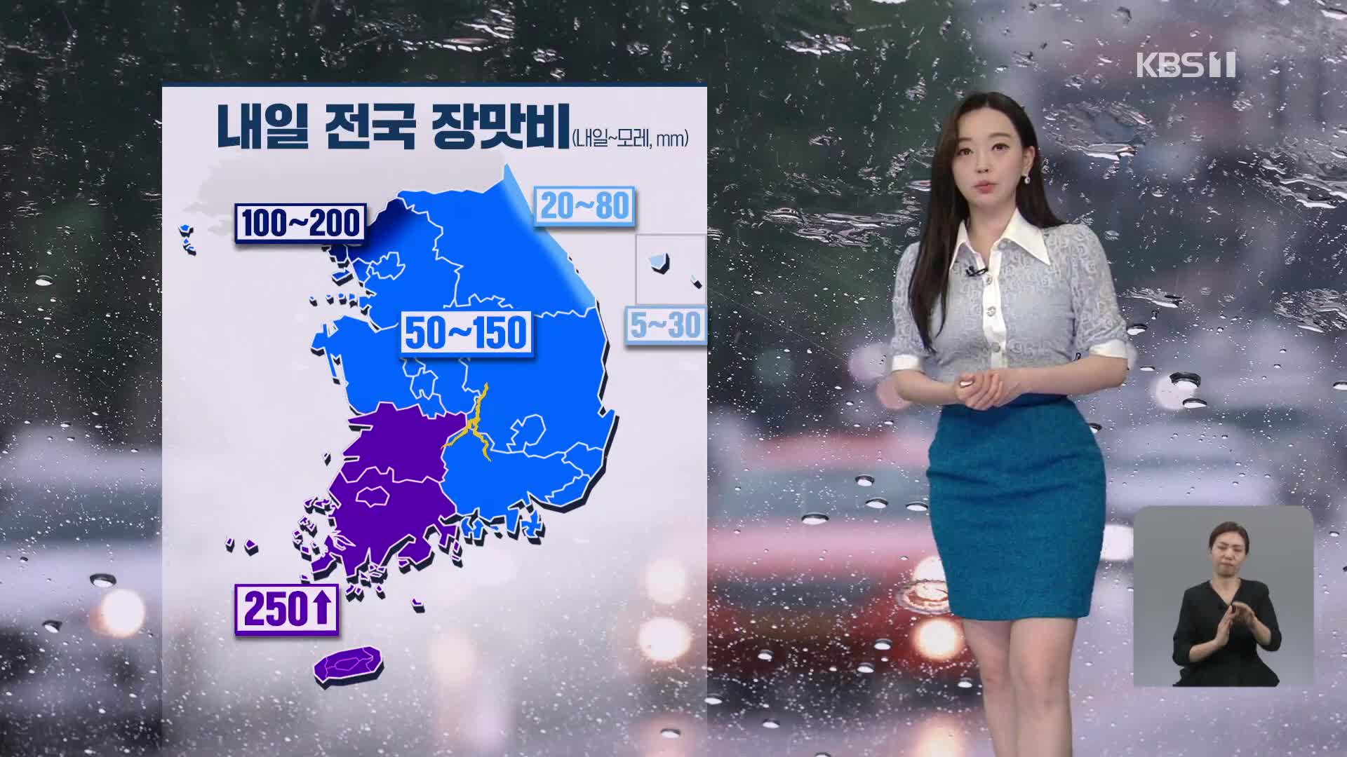 [날씨] 내일 낮부터 중부지방, 오후부터 남부지방에 집중호우