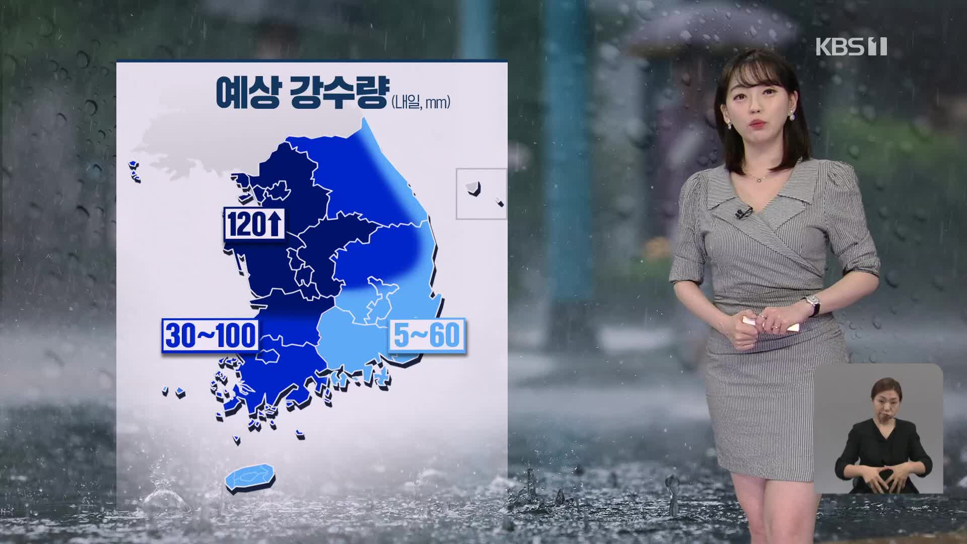 [라인W 날씨] 내일 전국 비…중부·호남·경북 내륙 집중호우