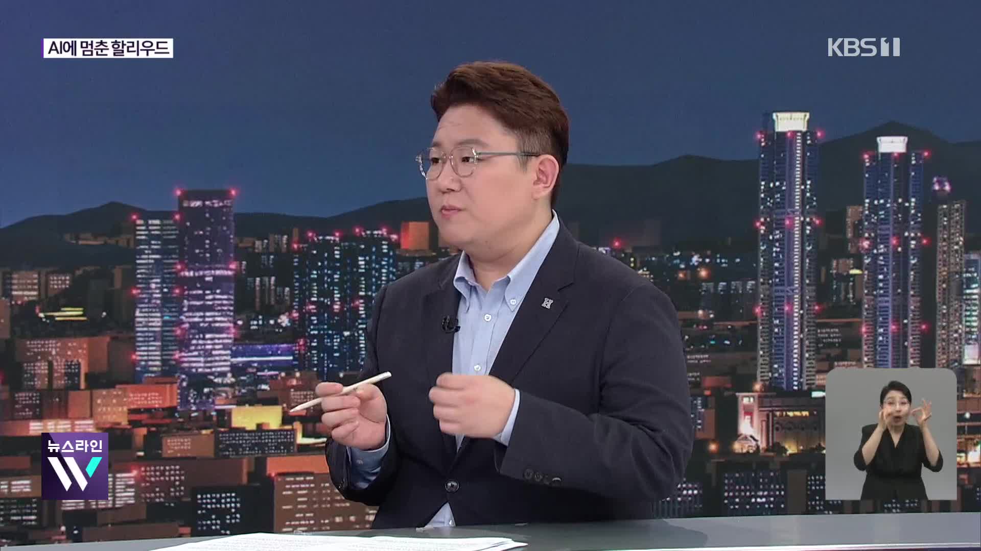 [월드 이슈] AI에 멈춘 할리우드