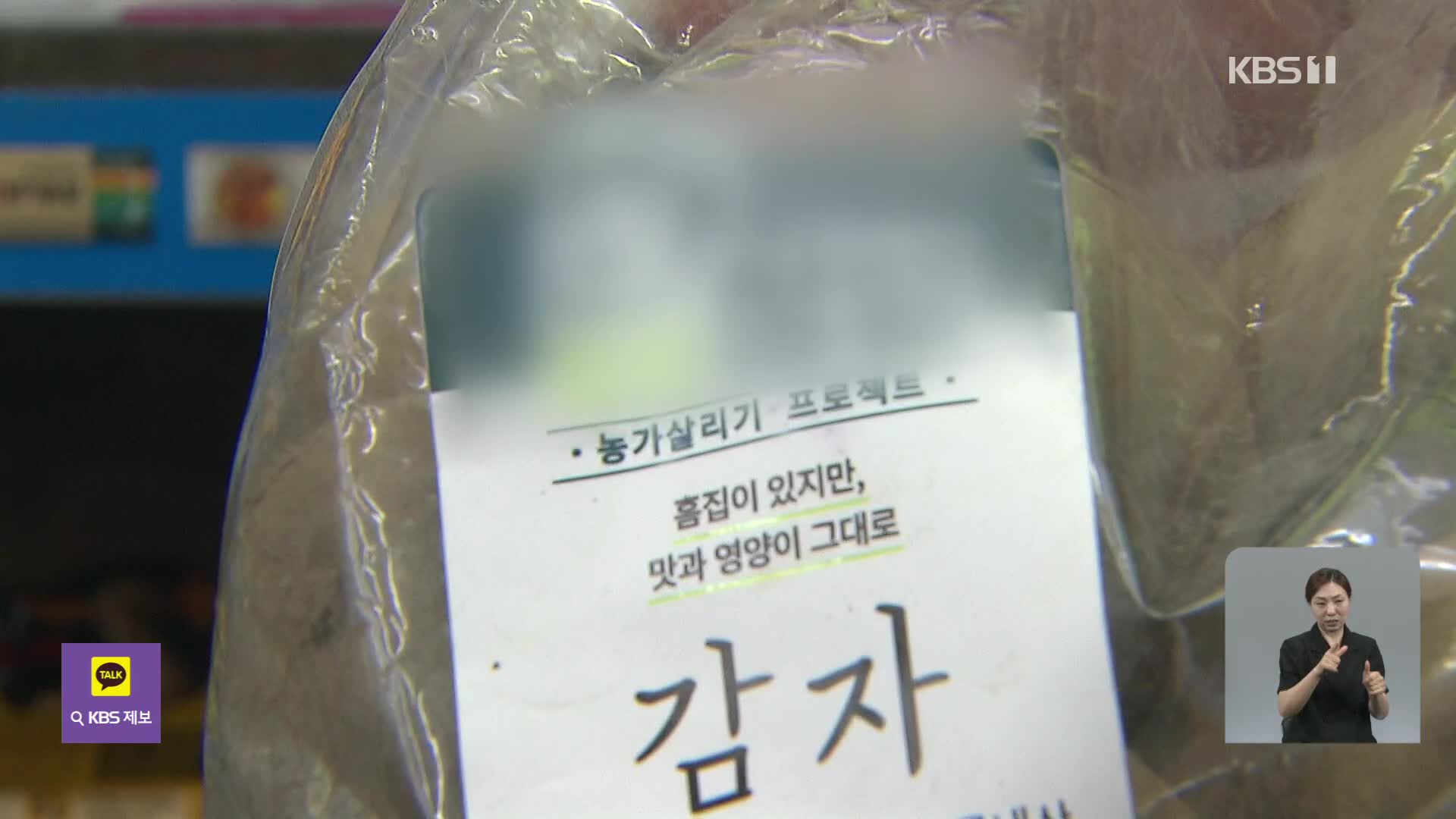 알뜰족들, “흠집난 채소, 냉동 채소도 괜찮아요”