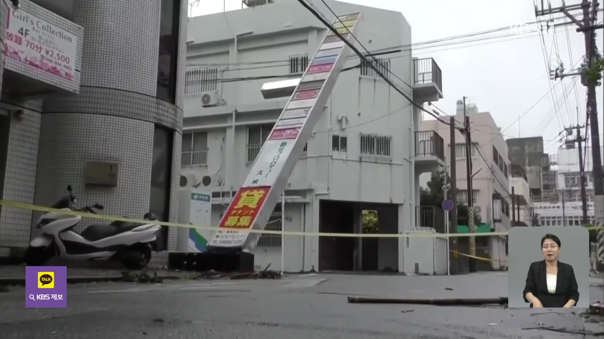 Typhoon Kanun: Devastation in Okinawa - Latest Updates and Impact on ...