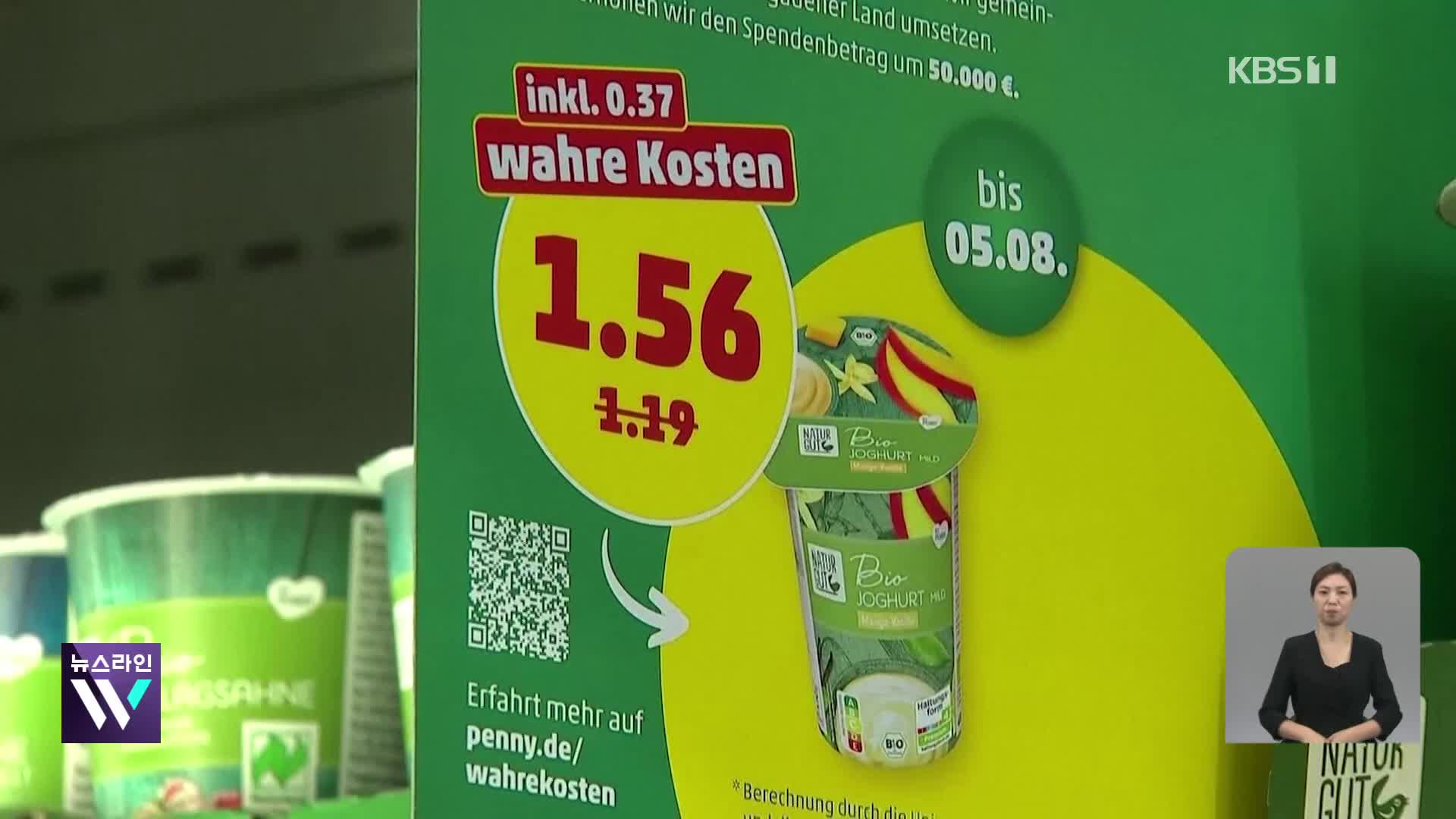 독일, ‘진정한 가격’ 환경 캠페인 