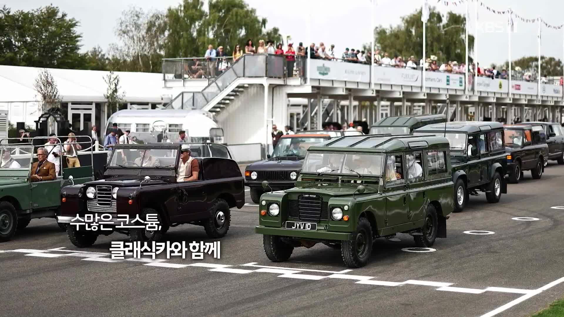 [오늘의 영상] 백투더 1950s! 클래식카 대축제