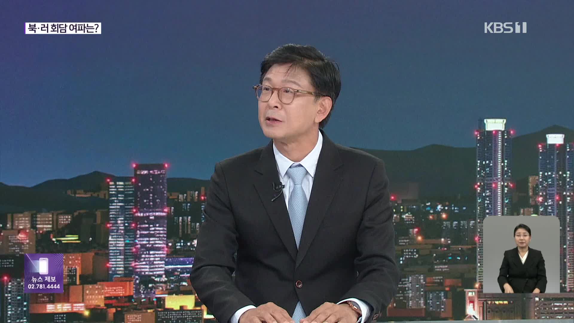 [월드 이슈] 북·러 회담 여파는? 