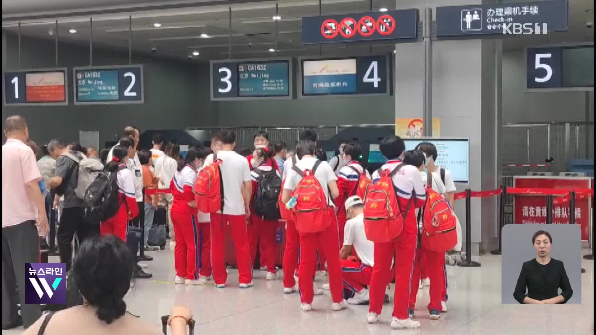 북 아시안게임 선수단, 중국 입국…“이달 말 국경 개방”