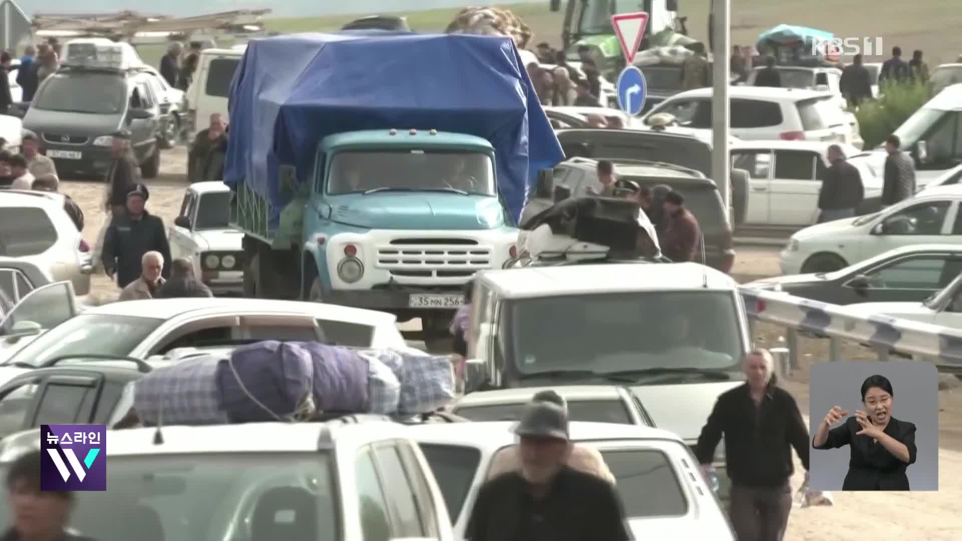 아르메니아계 4만 여 명 대탈출…주유소 폭발로 125명 사망