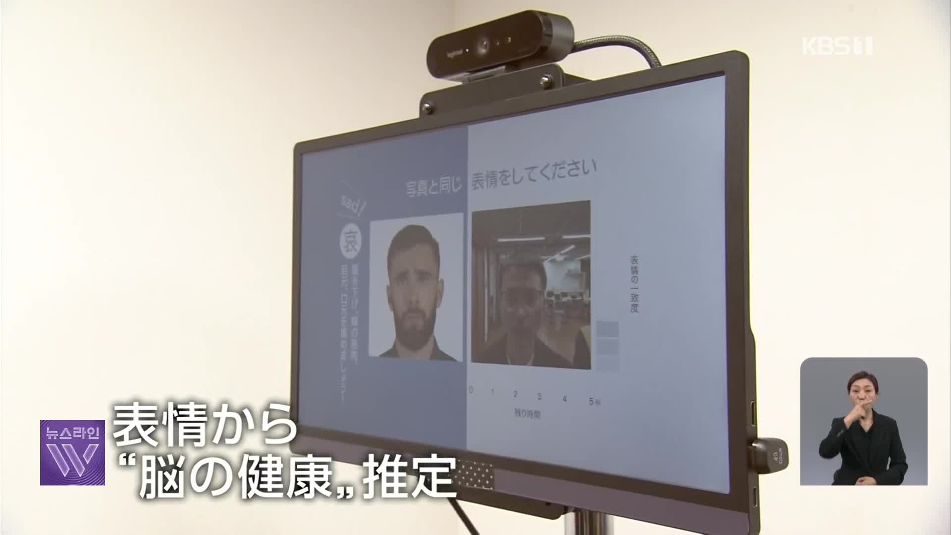 일본, 얼굴 표정으로 치매 상태 파악