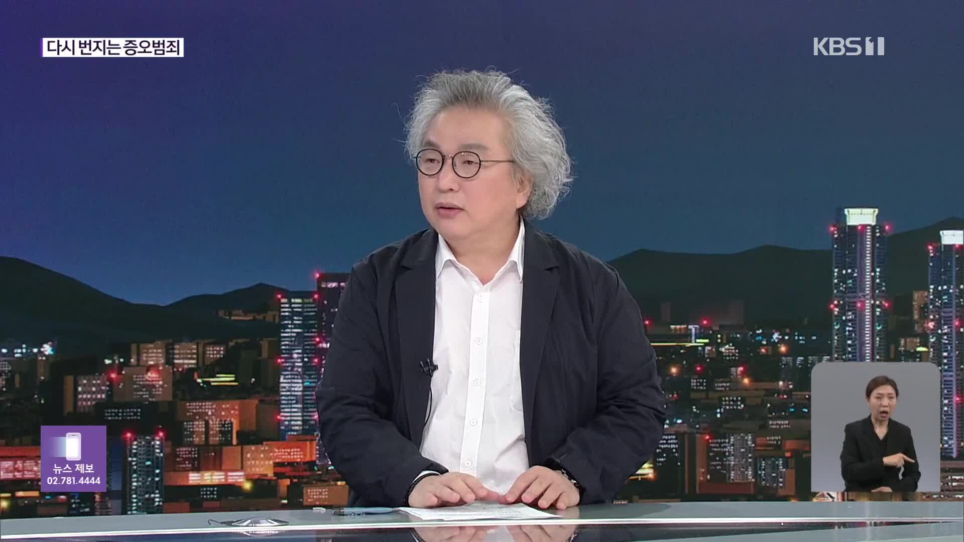 [월드 이슈] 다시 번지는 증오범죄